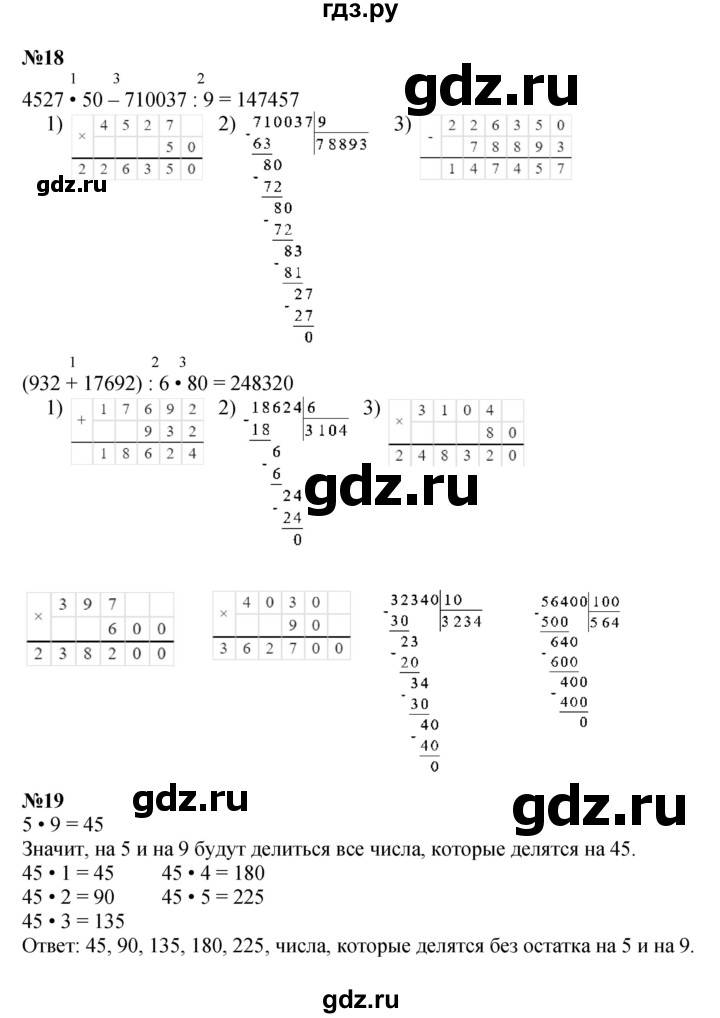 ГДЗ. Номера 4, 5, 6 - Страница 21 — Математика 4 класс Моро часть 2, Решебник 2015 №1