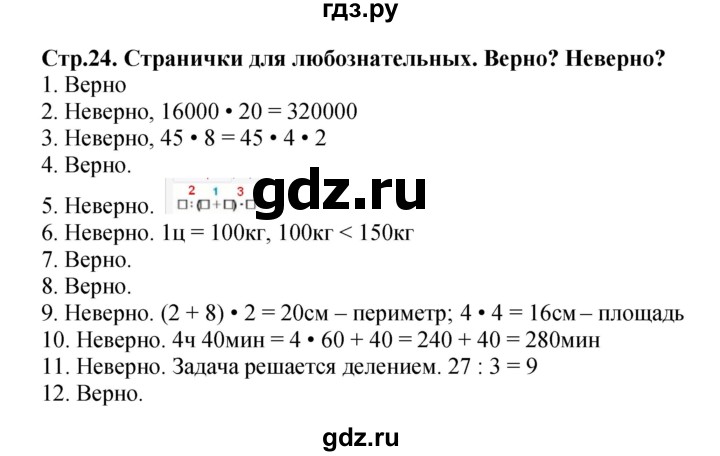 ГДЗ. Номера 19-28, Задание на полях - Страница 24 — Математика 4 класс Моро часть 2, Решебник 2015 №1
