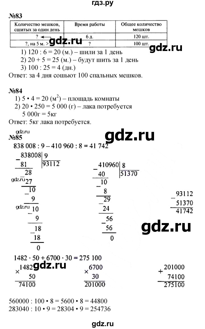 ГДЗ. Номера 1-12 - Страница 26 — Математика 4 класс Моро часть 2, Решебник 2015 №1