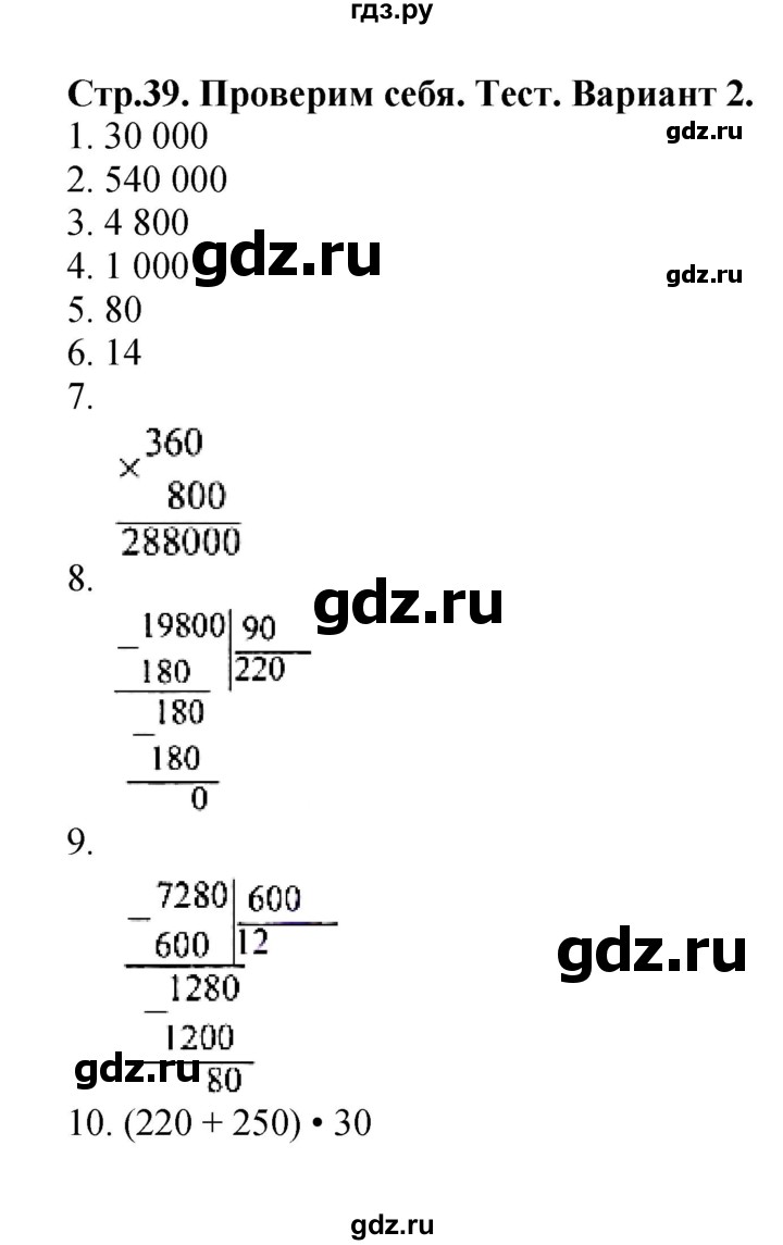 ГДЗ. Номера 1, 2, 22-29, Магический квадрат, Ребус на полях - Страница 39 — Математика 4 класс Моро часть 2, Решебник 2015 №1