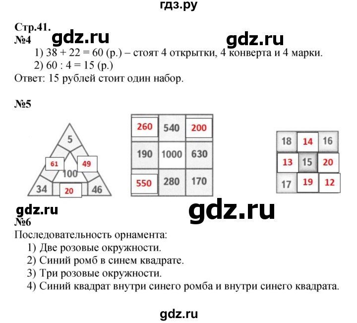 ГДЗ. Номера 4, 5, 6 - Страница 41 — Математика 4 класс Моро часть 2, Решебник 2015 №1