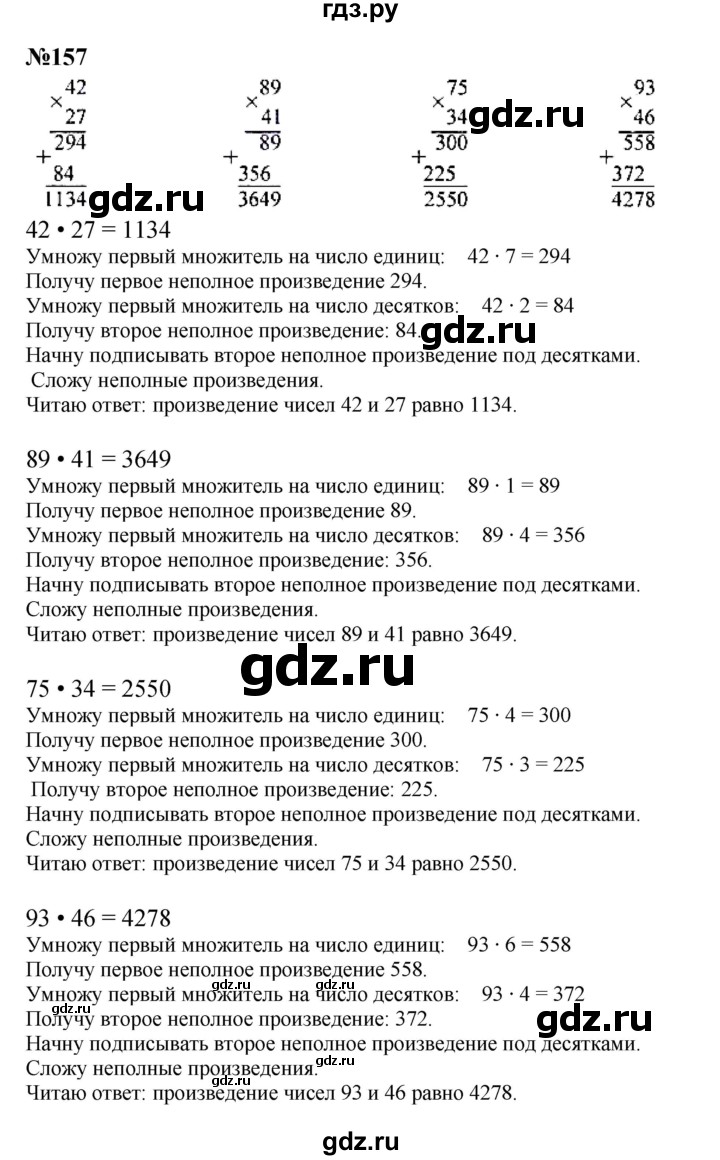 ГДЗ. Номера 161-165, Задание на полях, Задание внизу страницы - Страница 44 — Математика 4 класс Моро часть 2, Решебник 2015 №1