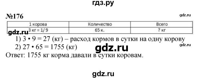 ГДЗ. Номера 179-183, Задание внизу страницы - Страница 47 — Математика 4 класс Моро часть 2, Решебник 2015 №1