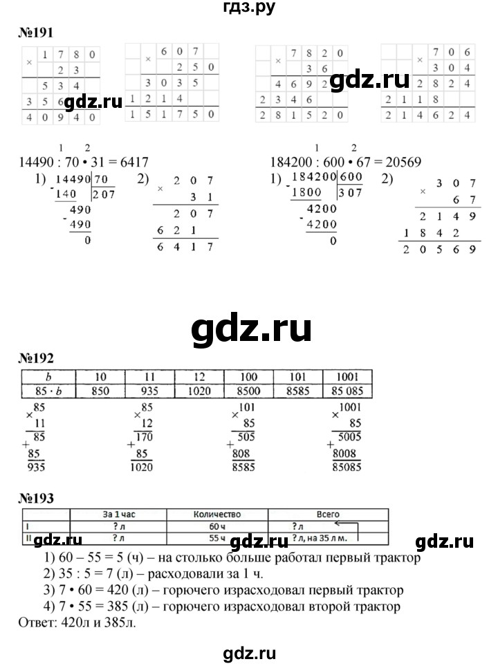 ГДЗ. Номера 197, 198, 199, Задание вверху страницы, Продолжи, Ребус на полях, Задание внизу страницы - Страница 50 — Математика 4 класс Моро часть 2, Решебник 2015 №1