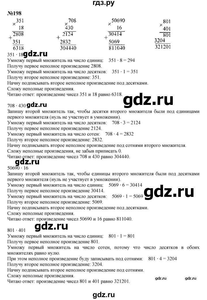 ГДЗ. Номера 200-205, Задание вверху страницы, Задание на полях, Задание внизу страницы - Страница 51 — Математика 4 класс Моро часть 2, Решебник 2015 №1