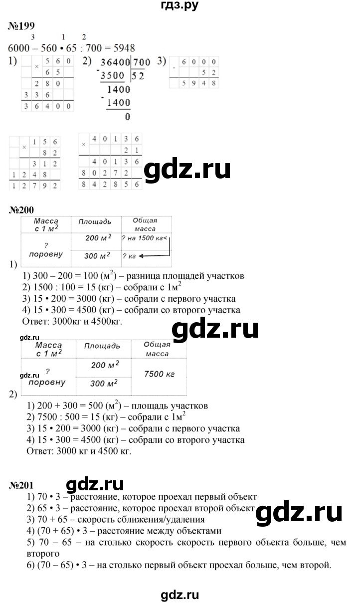 ГДЗ. Номера 200-205, Задание вверху страницы, Задание на полях, Задание внизу страницы - Страница 51 — Математика 4 класс Моро часть 2, Решебник 2015 №1
