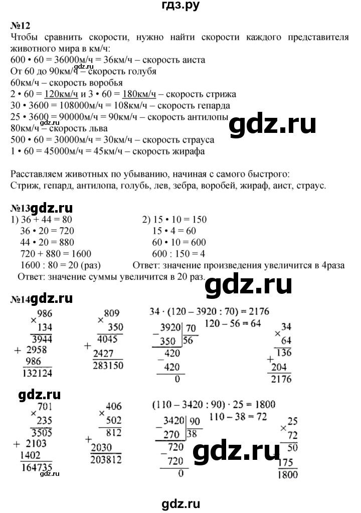 ГДЗ. Номера 3, 4, 5 - Страница 55 — Математика 4 класс Моро часть 2, Решебник 2015 №1
