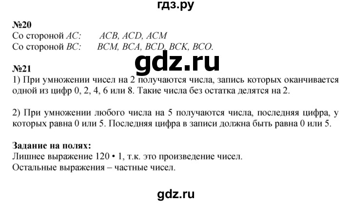 ГДЗ. Номера 3, 4, 5 - Страница 55 — Математика 4 класс Моро часть 2, Решебник 2015 №1