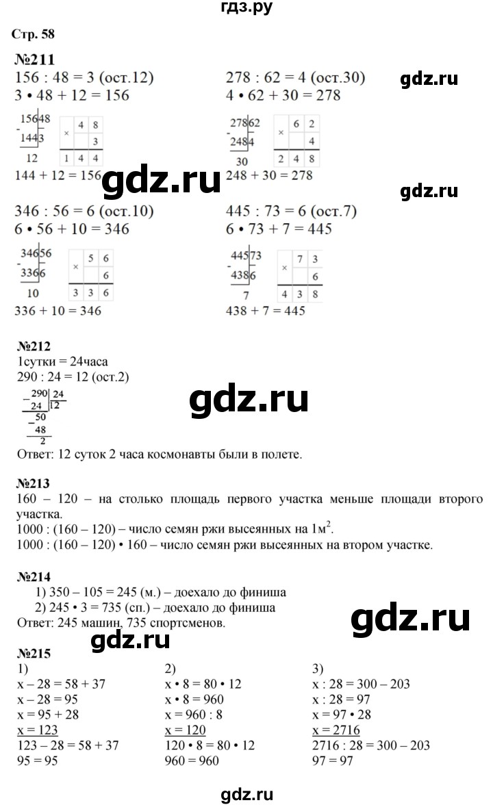 ГДЗ. Номера 1, 2, 22-26, Задание на полях - Страница 58 — Математика 4 класс Моро часть 2, Решебник 2015 №1