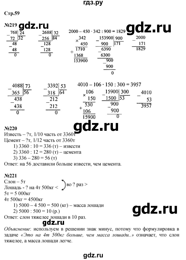ГДЗ. Номера 220-225, Цепочка на полях, Задание внизу страницы - Страница 59 — Математика 4 класс Моро часть 2, Решебник 2015 №1