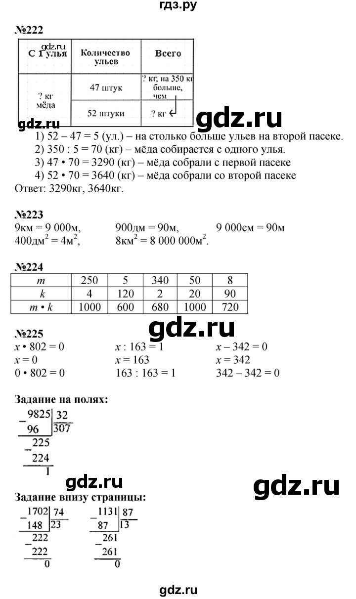 ГДЗ. Номера 220-225, Цепочка на полях, Задание внизу страницы - Страница 59 — Математика 4 класс Моро часть 2, Решебник 2015 №1