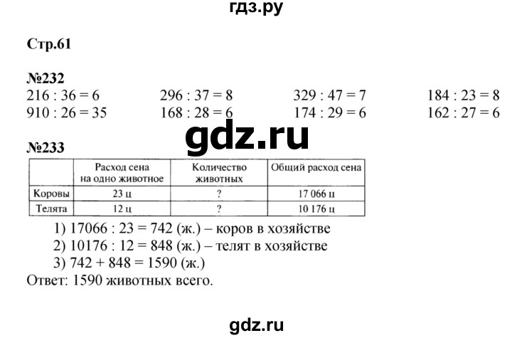 ГДЗ. Номера 234-240, Задание вверху страницы, Ребус на полях, Задание внизу страницы - Страница 61 — Математика 4 класс Моро часть 2, Решебник 2015 №1