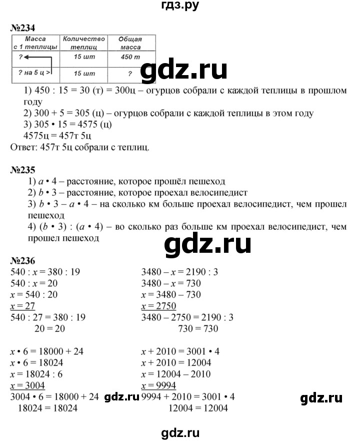 ГДЗ. Номера 234-240, Задание вверху страницы, Ребус на полях, Задание внизу страницы - Страница 61 — Математика 4 класс Моро часть 2, Решебник 2015 №1