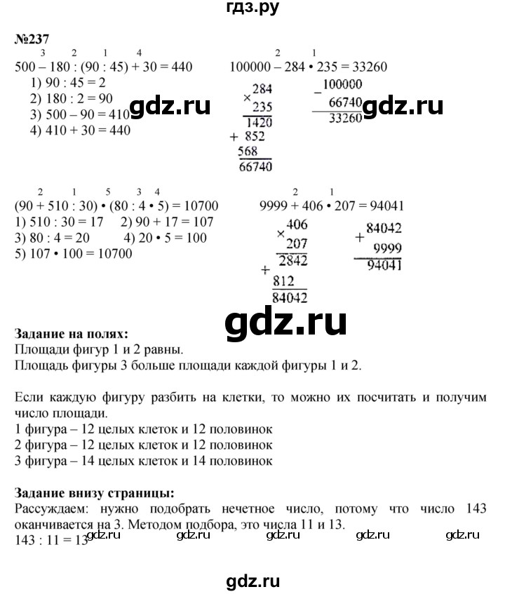ГДЗ. Номера 234-240, Задание вверху страницы, Ребус на полях, Задание внизу страницы - Страница 61 — Математика 4 класс Моро часть 2, Решебник 2015 №1