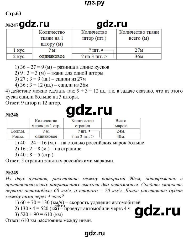 ГДЗ. Номера 247-252, Задание на полях, Задание внизу страницы - Страница 63 — Математика 4 класс Моро часть 2, Решебник 2015 №1