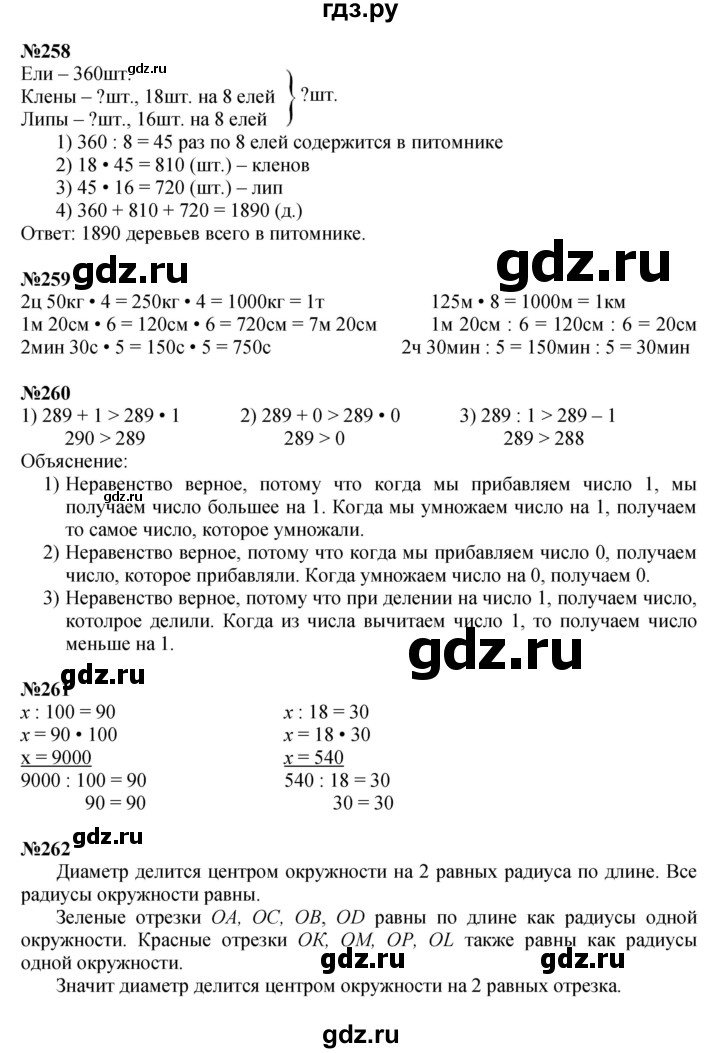 ГДЗ. Номера 253-261, Ребус на полях, Головоломка на полях, Задание внизу страницы - Страница 64 — Математика 4 класс Моро часть 2, Решебник 2015 №1