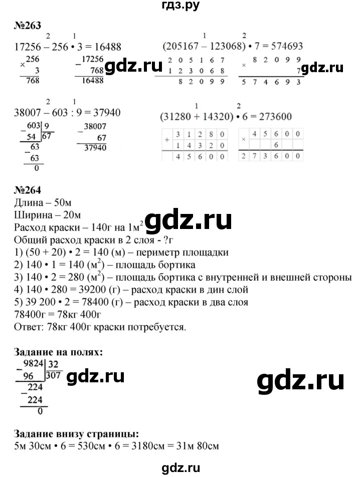 ГДЗ. Номера 253-261, Ребус на полях, Головоломка на полях, Задание внизу страницы - Страница 64 — Математика 4 класс Моро часть 2, Решебник 2015 №1