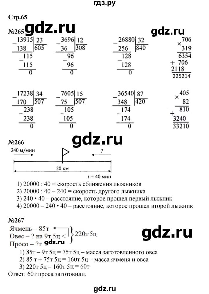 ГДЗ. Номера 262-270, Задание на полях, Задание внизу страницы - Страница 65 — Математика 4 класс Моро часть 2, Решебник 2015 №1