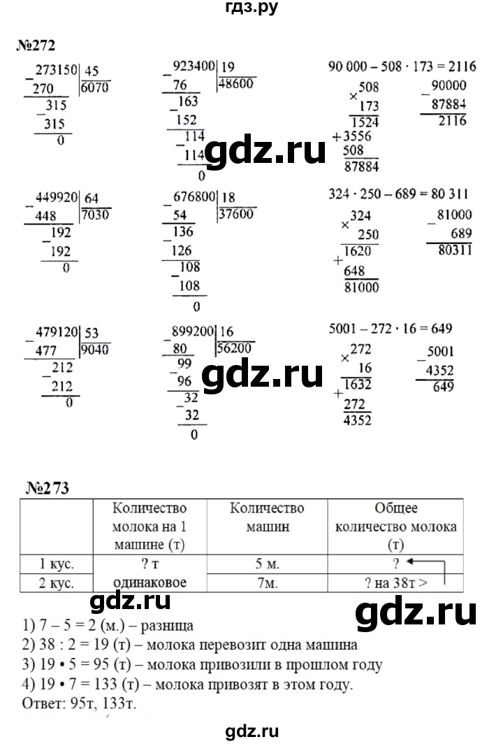 ГДЗ. Номера 271-279, Ребус на полях, Задание внизу страницы - Страница 66 — Математика 4 класс Моро часть 2, Решебник 2015 №1