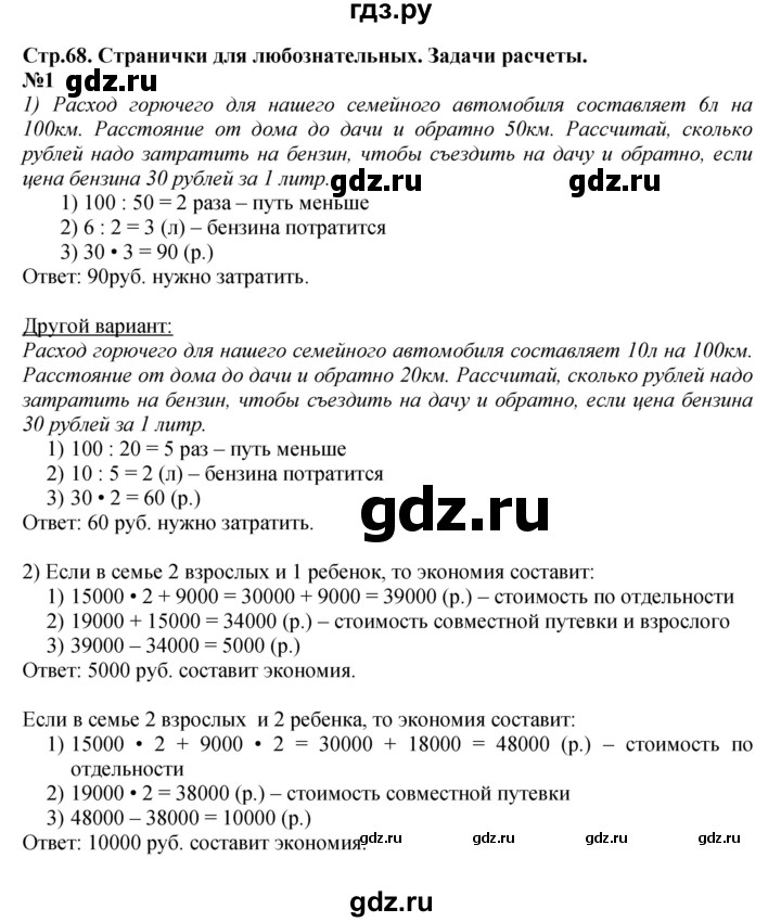 ГДЗ. Номера 285-293, Задание на полях - Страница 68 — Математика 4 класс Моро часть 2, Решебник 2015 №1