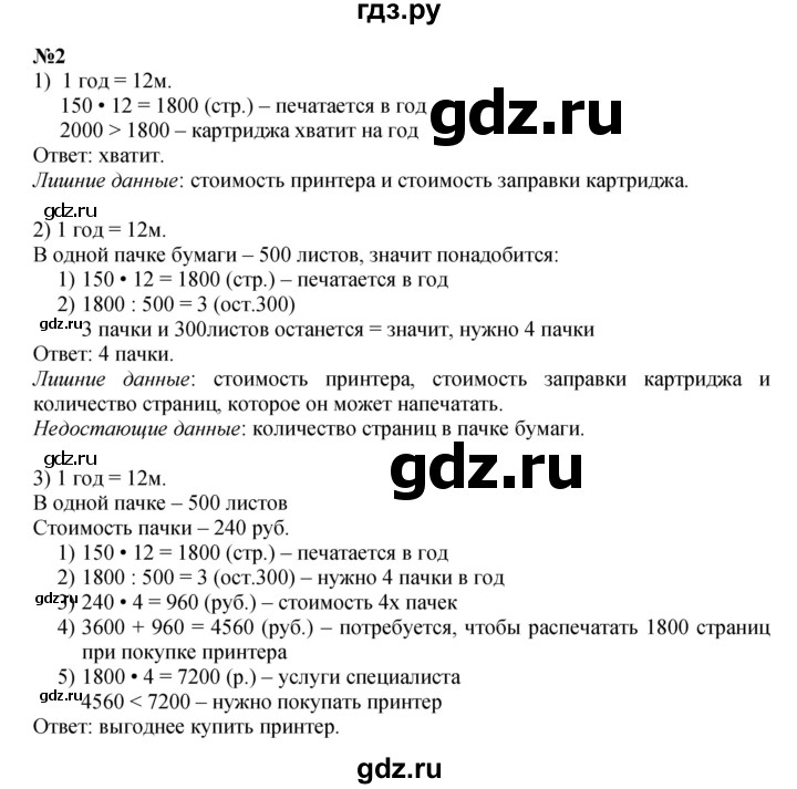 ГДЗ. Номера 285-293, Задание на полях - Страница 68 — Математика 4 класс Моро часть 2, Решебник 2015 №1