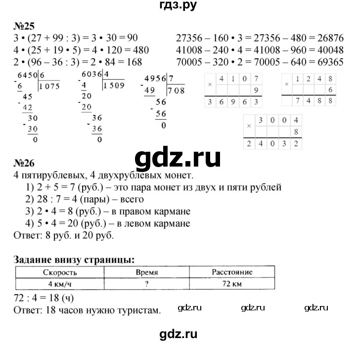 ГДЗ. Номера 21-26, Задание внизу страницы - Страница 7 — Математика 4 класс Моро часть 2, Решебник 2015 №1