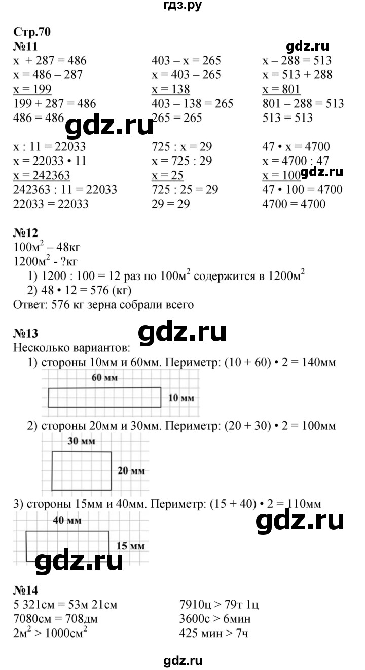 ГДЗ. Номера 1, 2 - Страница 70 — Математика 4 класс Моро часть 2, Решебник 2015 №1