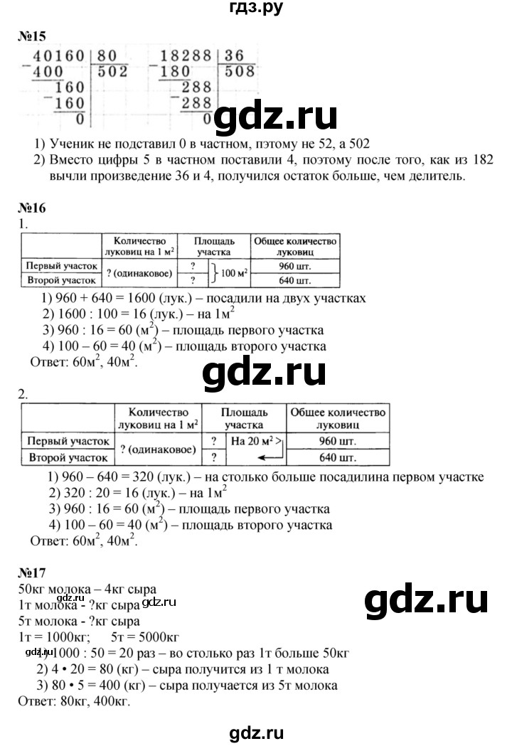 ГДЗ. Номера 1, 2 - Страница 70 — Математика 4 класс Моро часть 2, Решебник 2015 №1