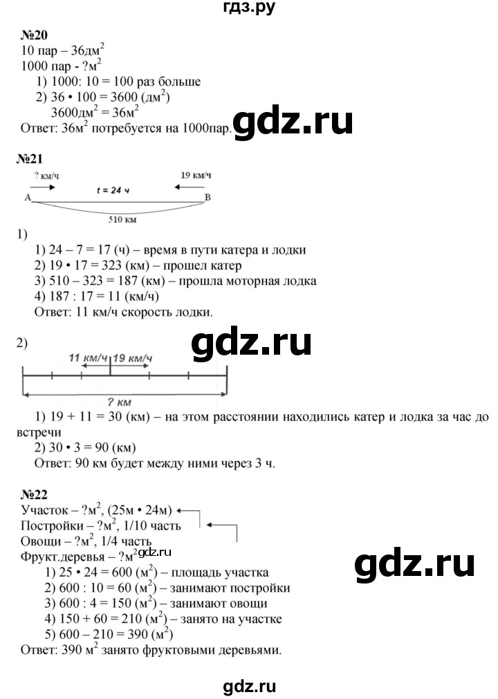 ГДЗ. Номера 3-6 - Страница 71 — Математика 4 класс Моро часть 2, Решебник 2015 №1