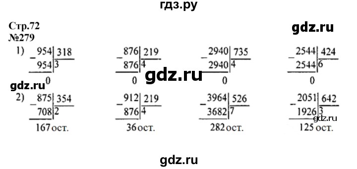 ГДЗ. Номера 11-17, Ребус на полях - Страница 72 — Математика 4 класс Моро часть 2, Решебник 2015 №1
