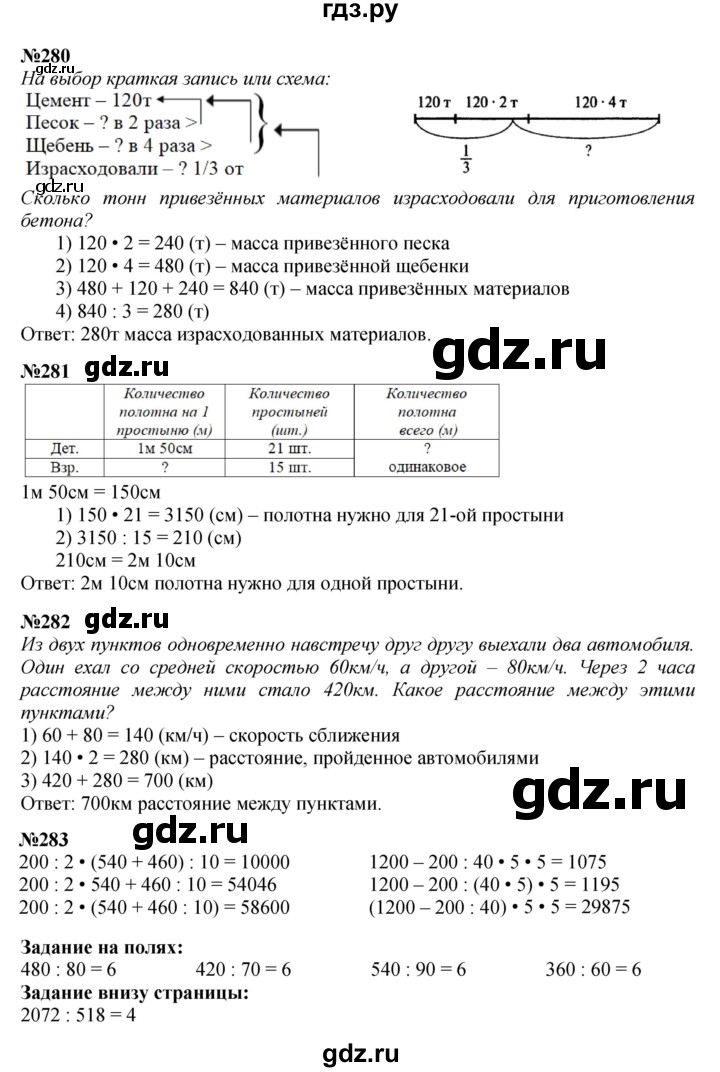 ГДЗ. Номера 11-17, Ребус на полях - Страница 72 — Математика 4 класс Моро часть 2, Решебник 2015 №1