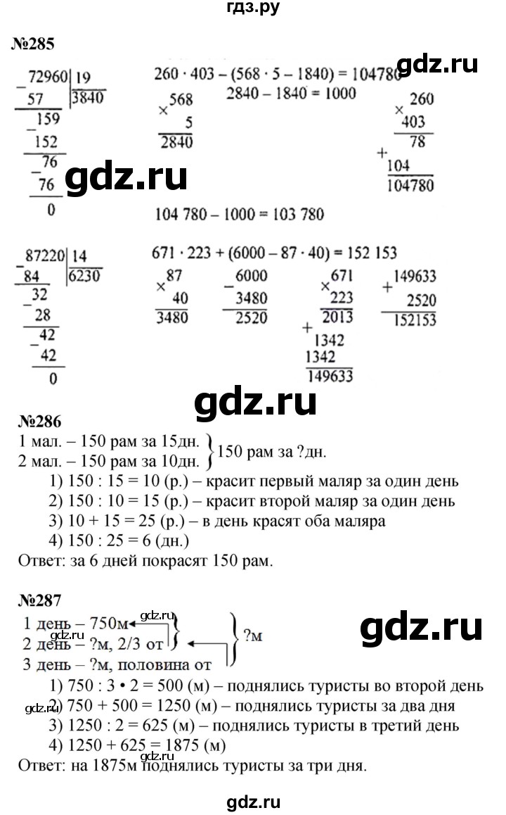 ГДЗ. Номера 18-25 - Страница 73 — Математика 4 класс Моро часть 2, Решебник 2015 №1