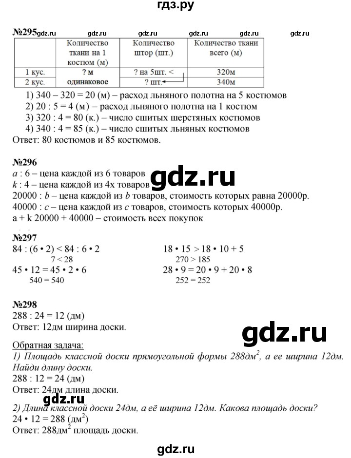 ГДЗ. Номера 294-298, Задание на полях, Задание внизу страницы - Страница 74 — Математика 4 класс Моро часть 2, Решебник 2015 №1