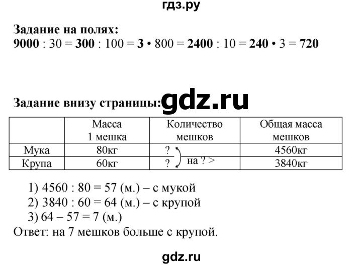 ГДЗ. Номера 294-298, Задание на полях, Задание внизу страницы - Страница 74 — Математика 4 класс Моро часть 2, Решебник 2015 №1