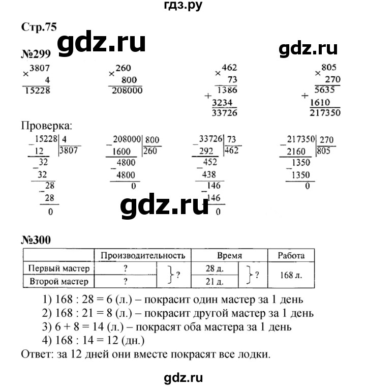 ГДЗ. Номера 299-304, Задание вверху страницы, Цепочка на полях, Задание внизу страницы - Страница 75 — Математика 4 класс Моро часть 2, Решебник 2015 №1