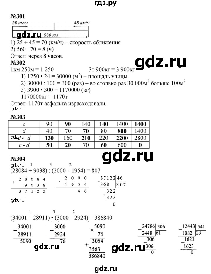 ГДЗ. Номера 299-304, Задание вверху страницы, Цепочка на полях, Задание внизу страницы - Страница 75 — Математика 4 класс Моро часть 2, Решебник 2015 №1