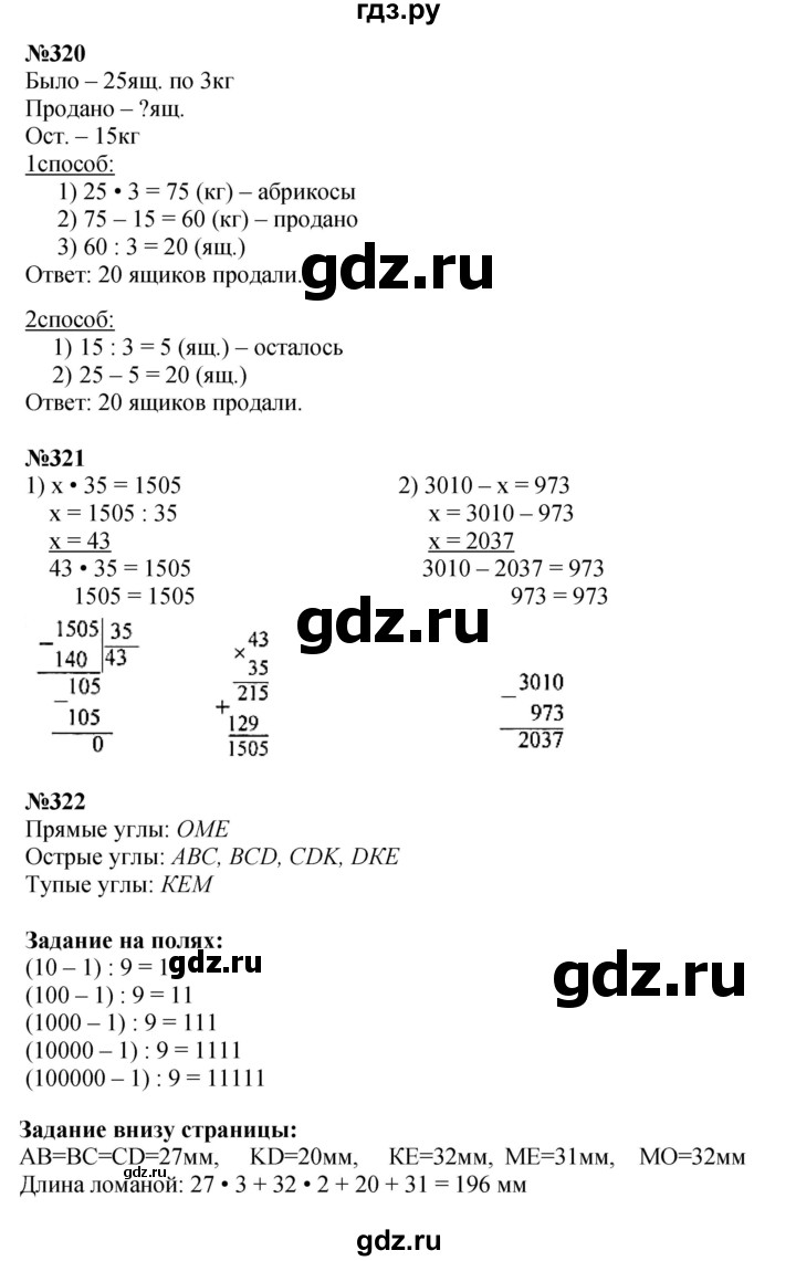 ГДЗ. Номера 314-322, Цепочка на полях, Головоломка, Задание внизу страницы - Страница 77 — Математика 4 класс Моро часть 2, Решебник 2015 №1