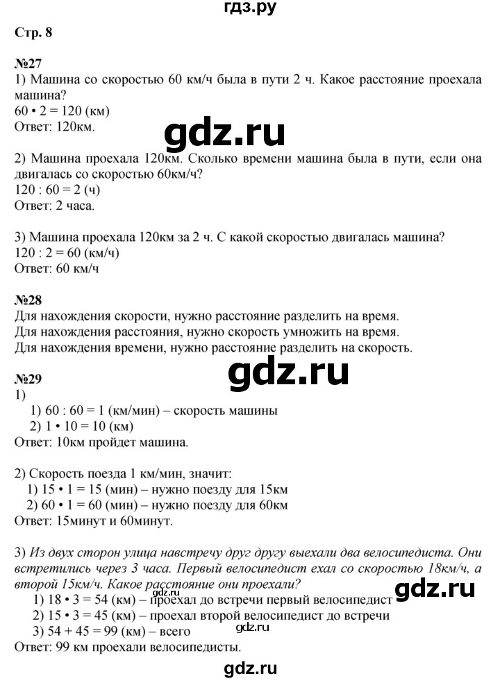 ГДЗ. Номера 27-34 - Страница 8 — Математика 4 класс Моро часть 2, Решебник 2015 №1