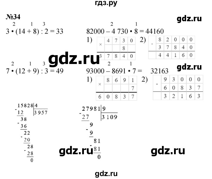 ГДЗ. Номера 27-34 - Страница 8 — Математика 4 класс Моро часть 2, Решебник 2015 №1