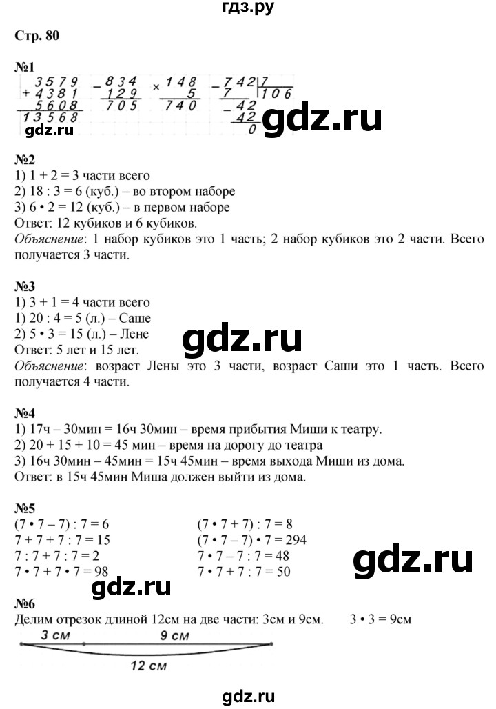 ГДЗ. Номера 1-4 - Страница 80 — Математика 4 класс Моро часть 2, Решебник 2015 №1