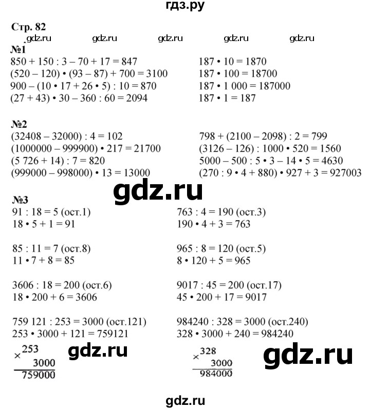 ГДЗ. Номера 1-7 - Страница 82 — Математика 4 класс Моро часть 2, Решебник 2015 №1