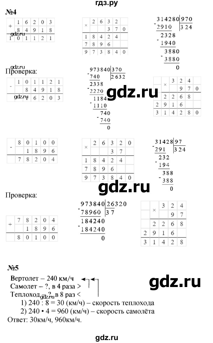 ГДЗ. Номера 1-7 - Страница 82 — Математика 4 класс Моро часть 2, Решебник 2015 №1