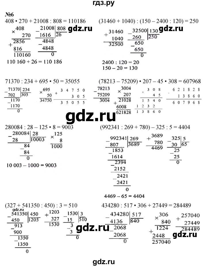 ГДЗ. Номера 1-7 - Страница 82 — Математика 4 класс Моро часть 2, Решебник 2015 №1
