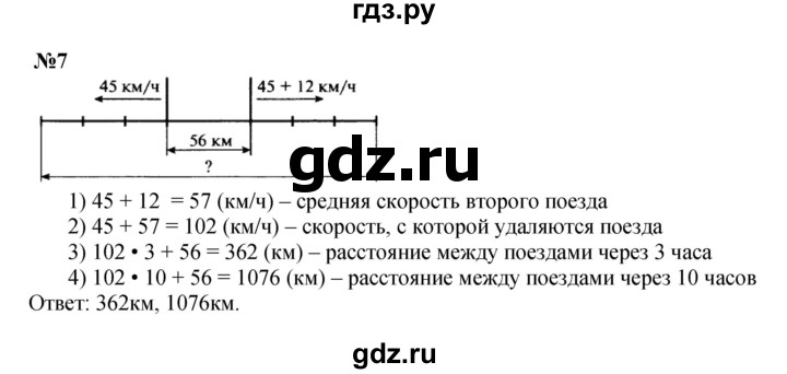 ГДЗ. Номера 1-7 - Страница 82 — Математика 4 класс Моро часть 2, Решебник 2015 №1