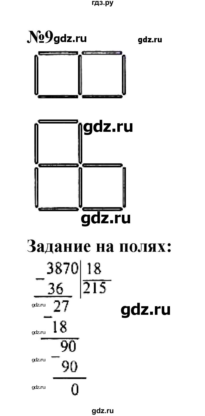 ГДЗ. Номера 1-7 - Страница 82 — Математика 4 класс Моро часть 2, Решебник 2015 №1