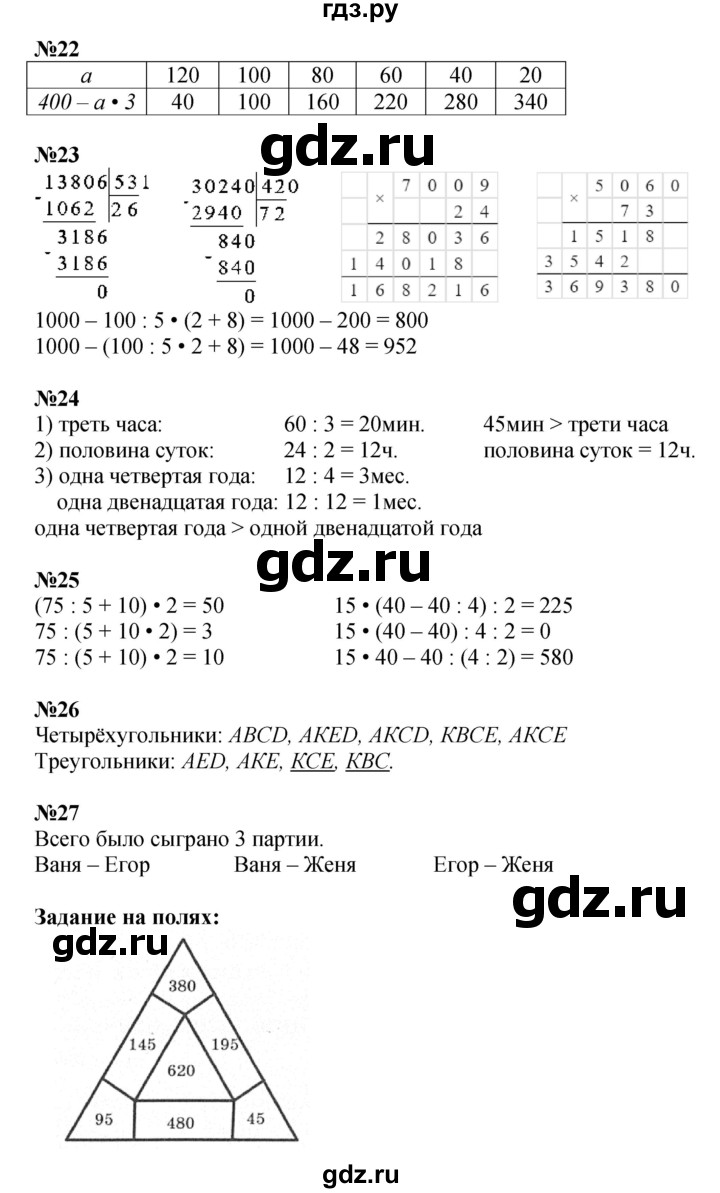 ГДЗ. Номера 1-9, Ребус на полях - Страница 84 — Математика 4 класс Моро часть 2, Решебник 2015 №1