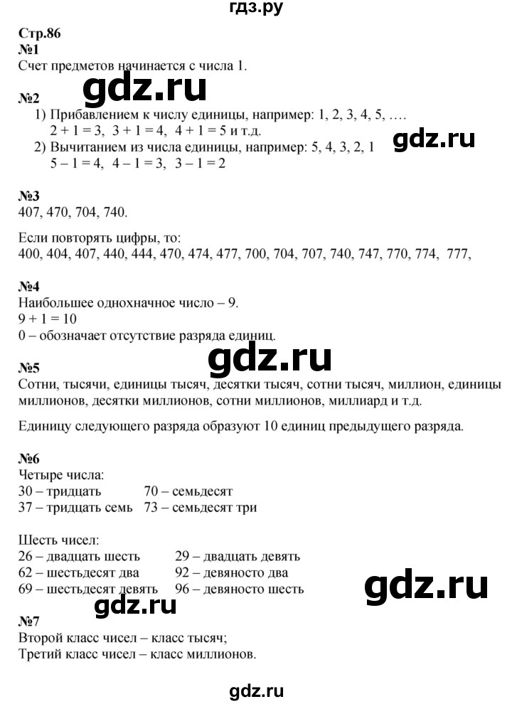 ГДЗ. Номера 18-27, Задание на полях - Страница 86 — Математика 4 класс Моро часть 2, Решебник 2015 №1