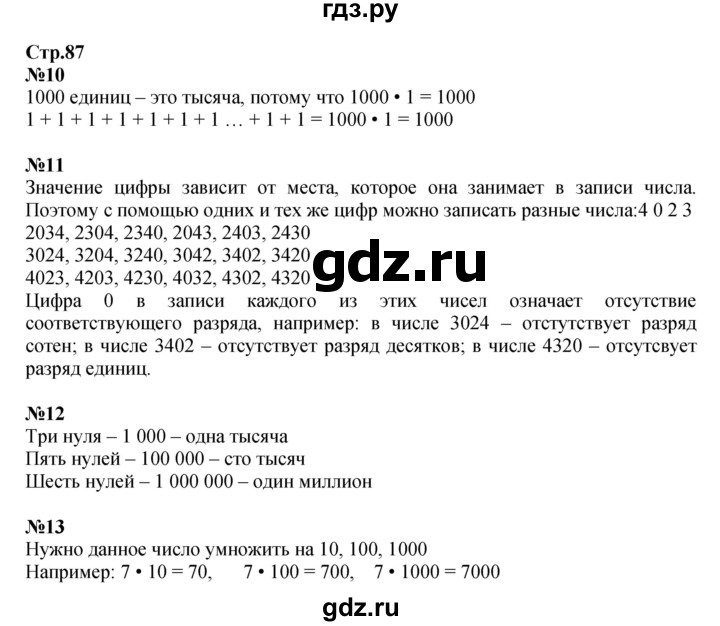 ГДЗ. Номера 28-37 - Страница 87 — Математика 4 класс Моро часть 2, Решебник 2015 №1