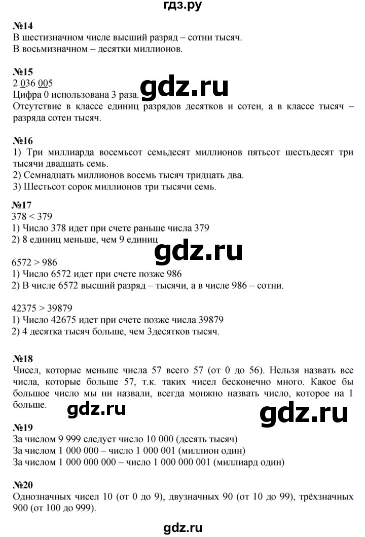 ГДЗ. Номера 28-37 - Страница 87 — Математика 4 класс Моро часть 2, Решебник 2015 №1