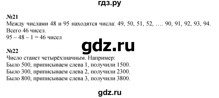ГДЗ. Номера 28-37 - Страница 87 — Математика 4 класс Моро часть 2, Решебник 2015 №1